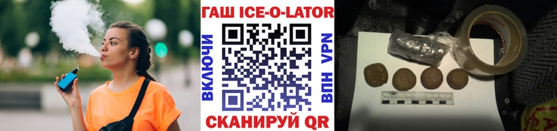 ГАШИШ ice o lator  где можно купить   Вязьма 